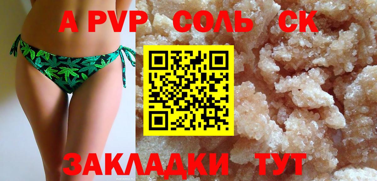 APVP кристаллы Тосно