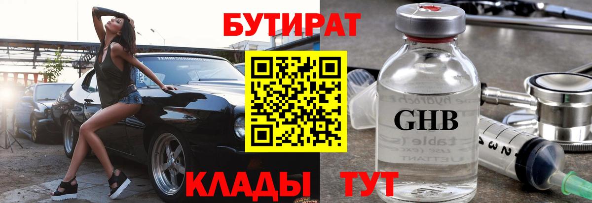 Тосно  Бутират вода  Вход с VPN 