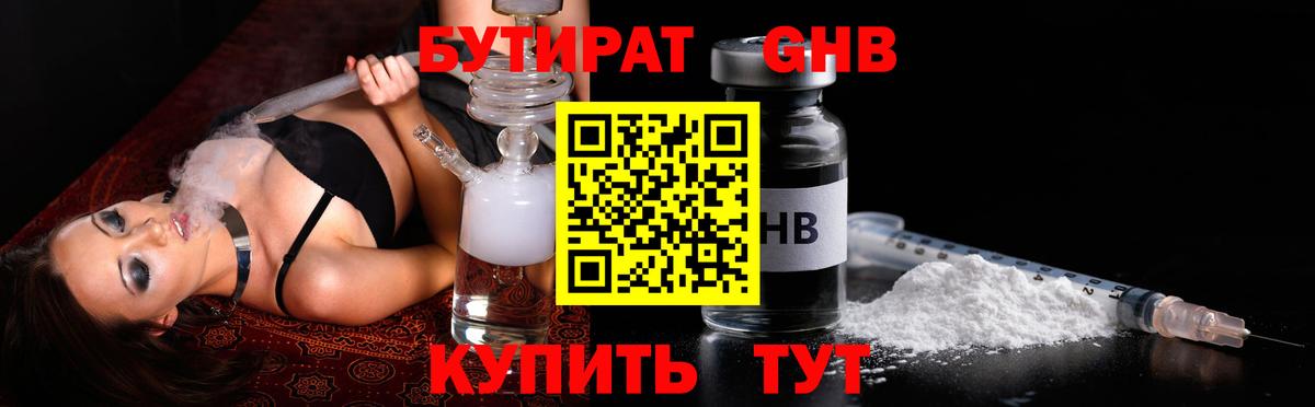 БУТИРАТ BDO Тосно