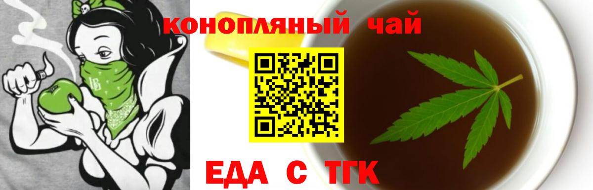 Тосно  Еда ТГК конопля  Вход с VPN 