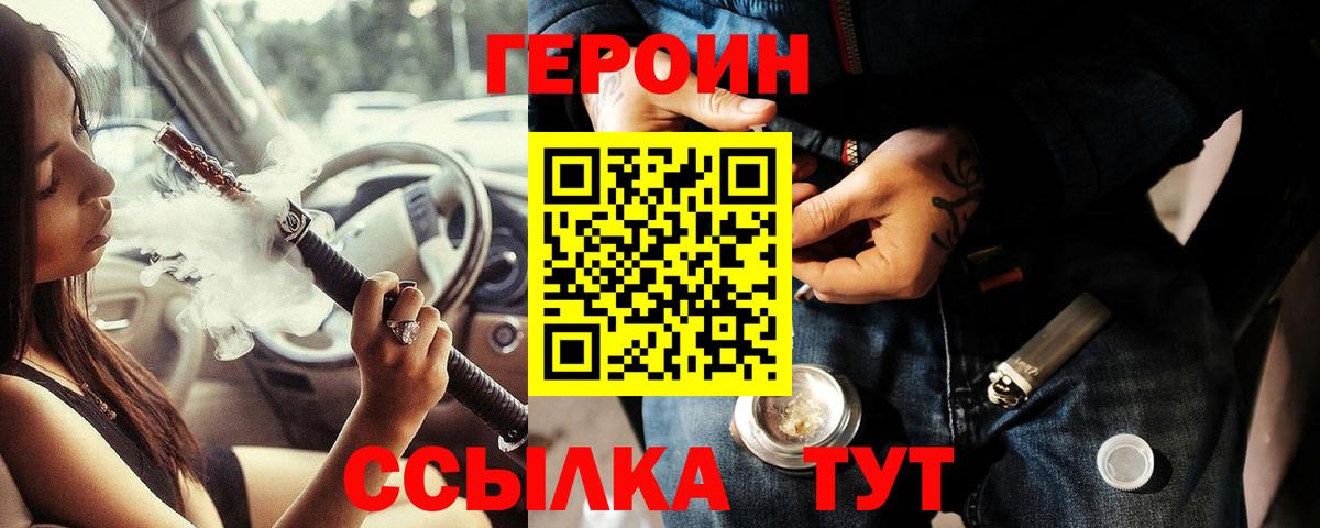 Героин герыч  Вход с VPN  Тосно 