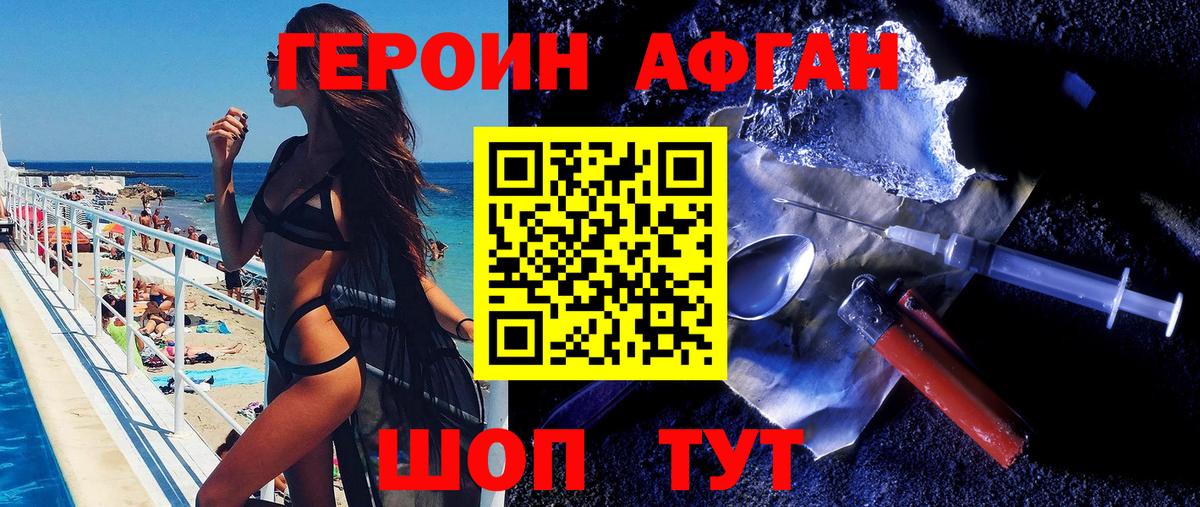ГЕРОИН афганец Тосно