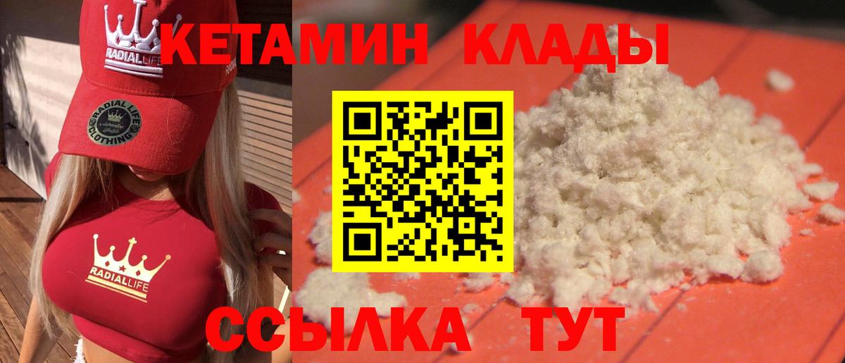 Кетамин VHQ  Вход с VPN  Тосно 