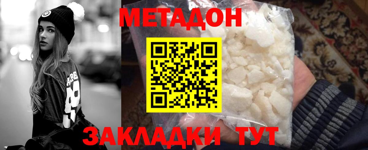 МЕТАДОН белоснежный Тосно